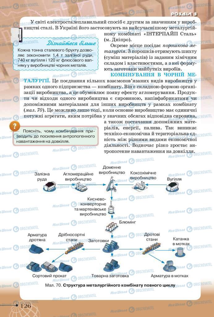 Учебники География 9 класс страница 126