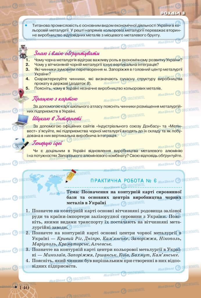 Учебники География 9 класс страница 140