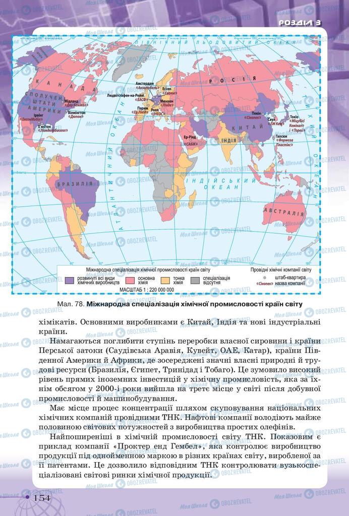 Учебники География 9 класс страница 154