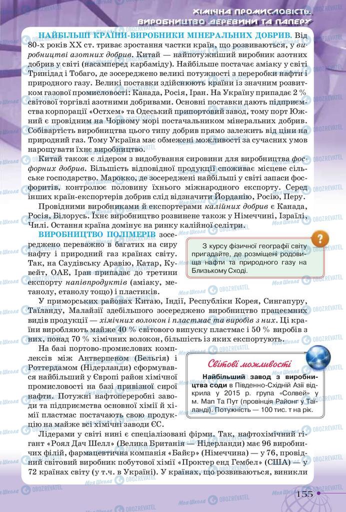 Учебники География 9 класс страница 155