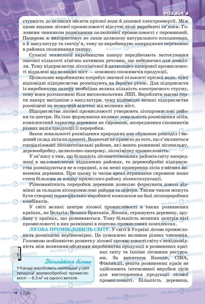 Учебники География 9 класс страница 158