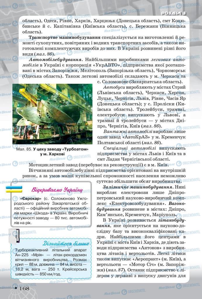 Учебники География 9 класс страница 168