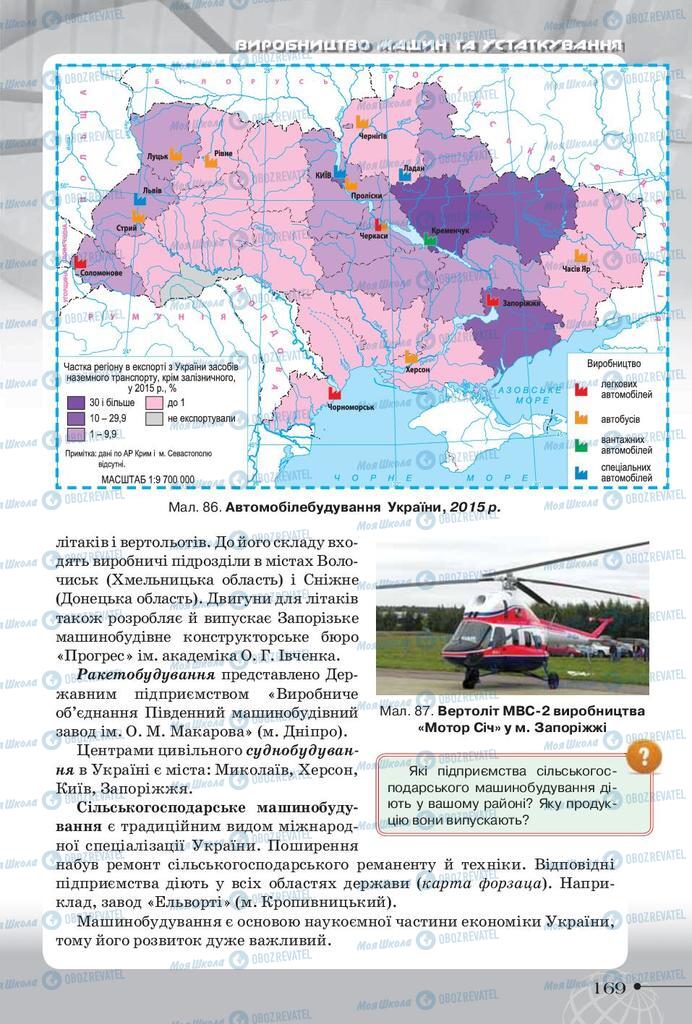 Учебники География 9 класс страница 169