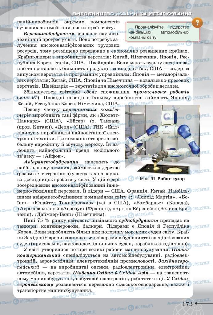 Учебники География 9 класс страница 173