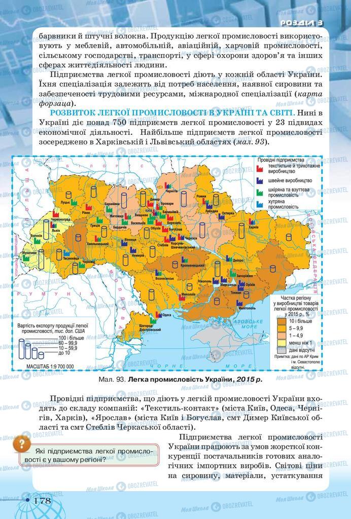 Учебники География 9 класс страница 178