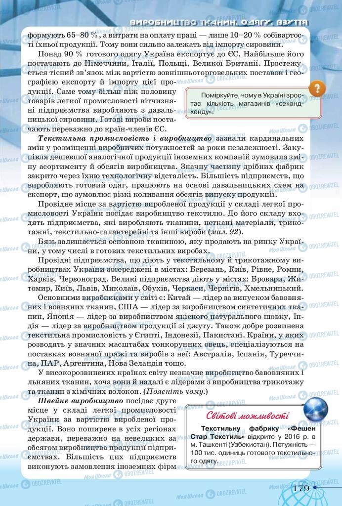 Підручники Географія 9 клас сторінка 179