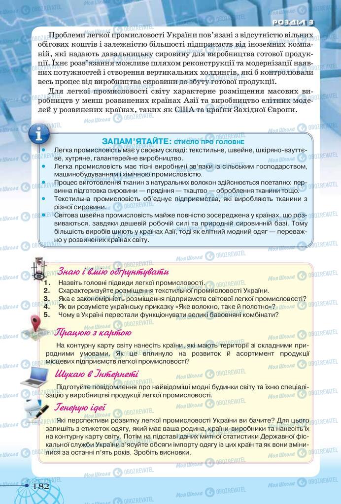 Учебники География 9 класс страница 182