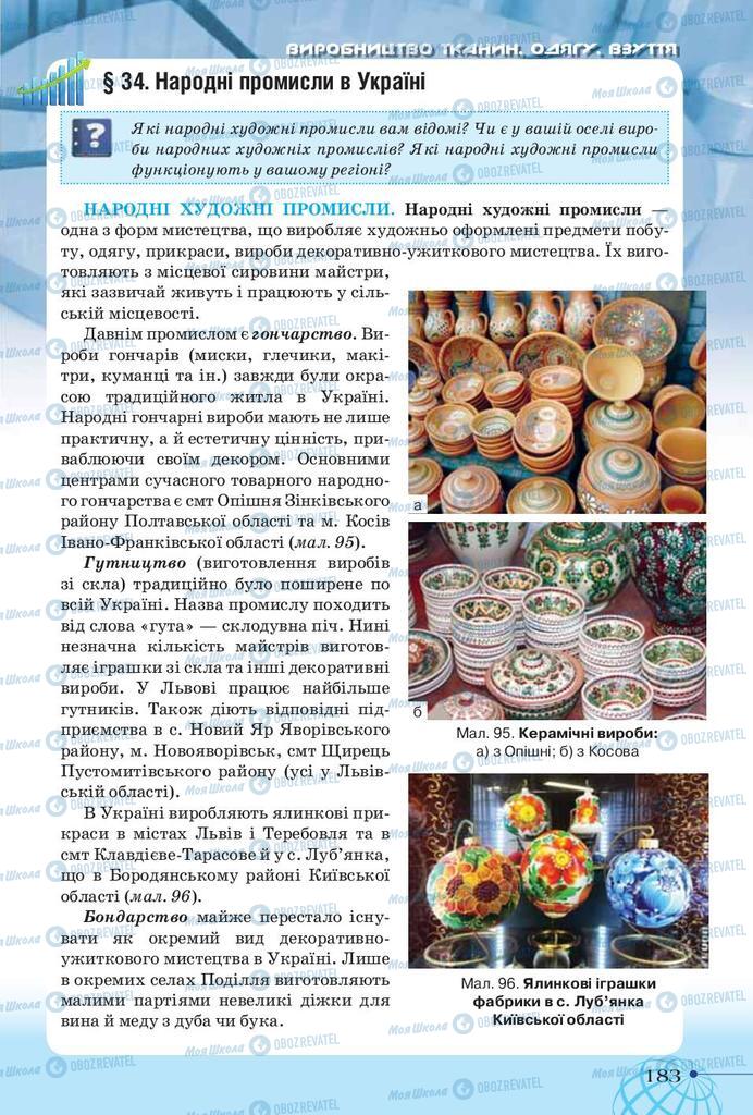 Учебники География 9 класс страница 183