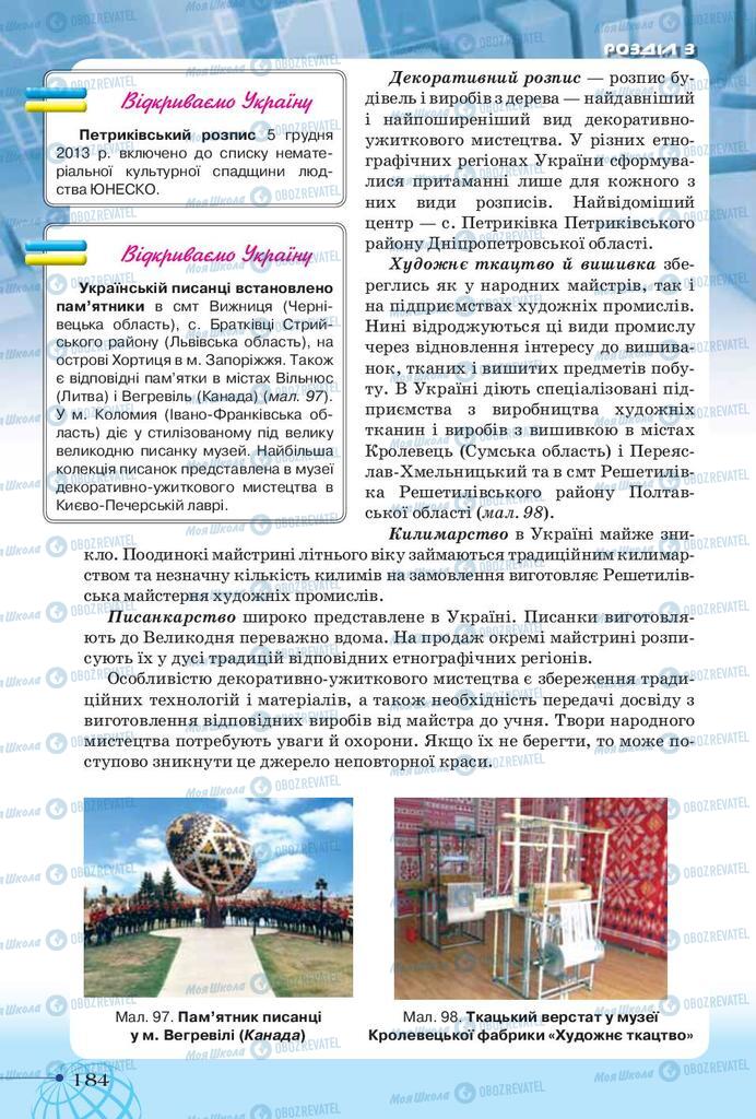 Підручники Географія 9 клас сторінка 184