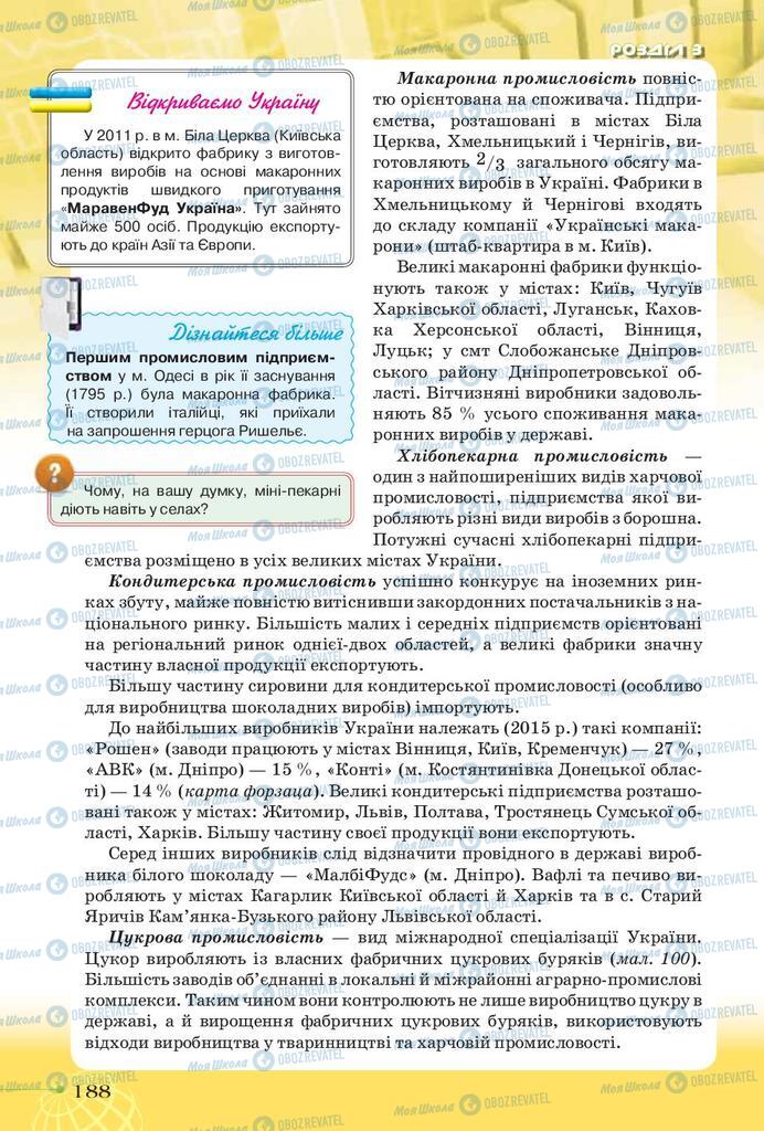 Підручники Географія 9 клас сторінка 188
