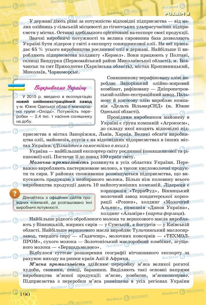 Учебники География 9 класс страница 190