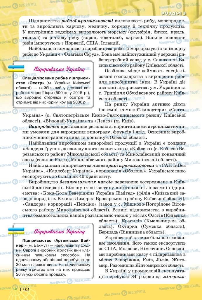 Учебники География 9 класс страница 192