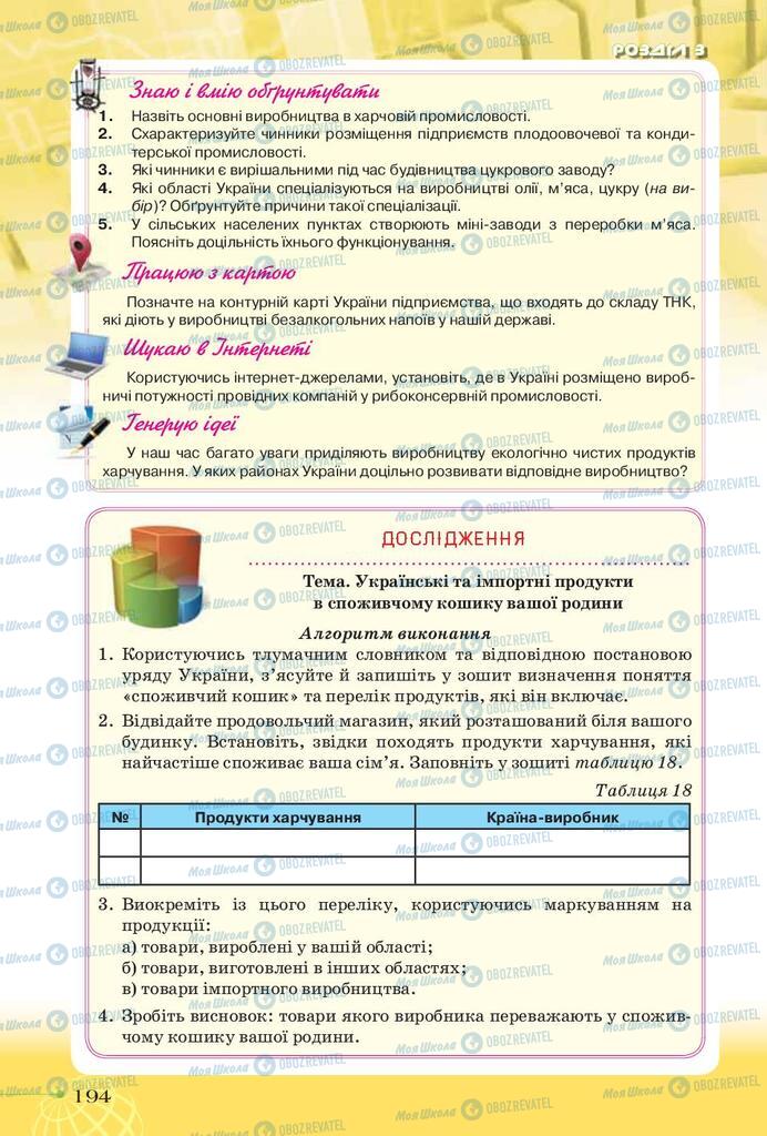 Учебники География 9 класс страница 194