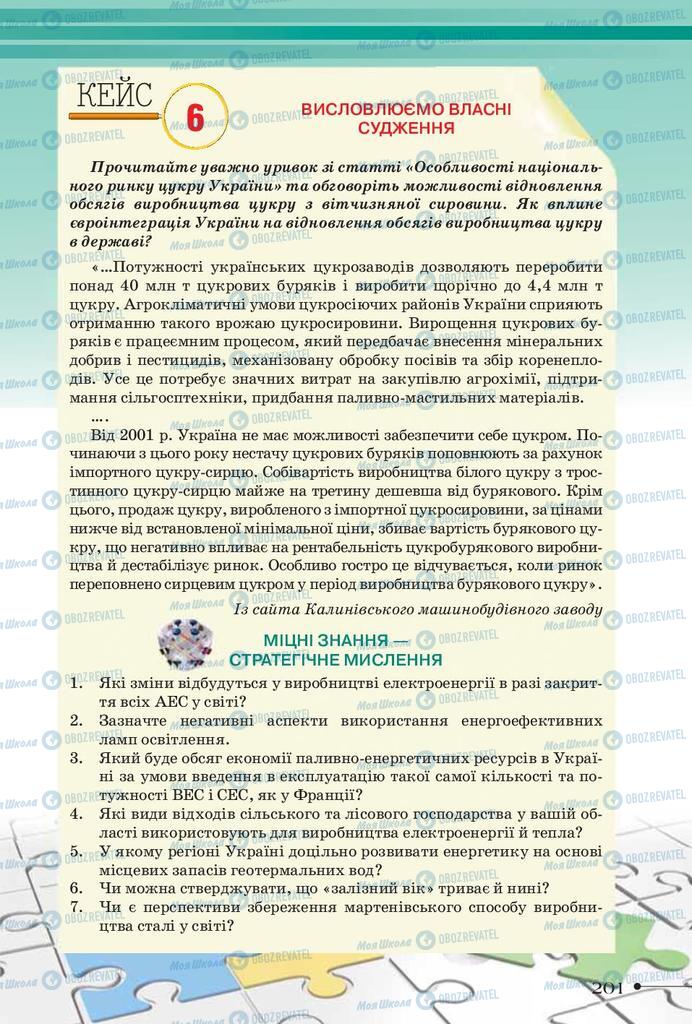 Учебники География 9 класс страница 201