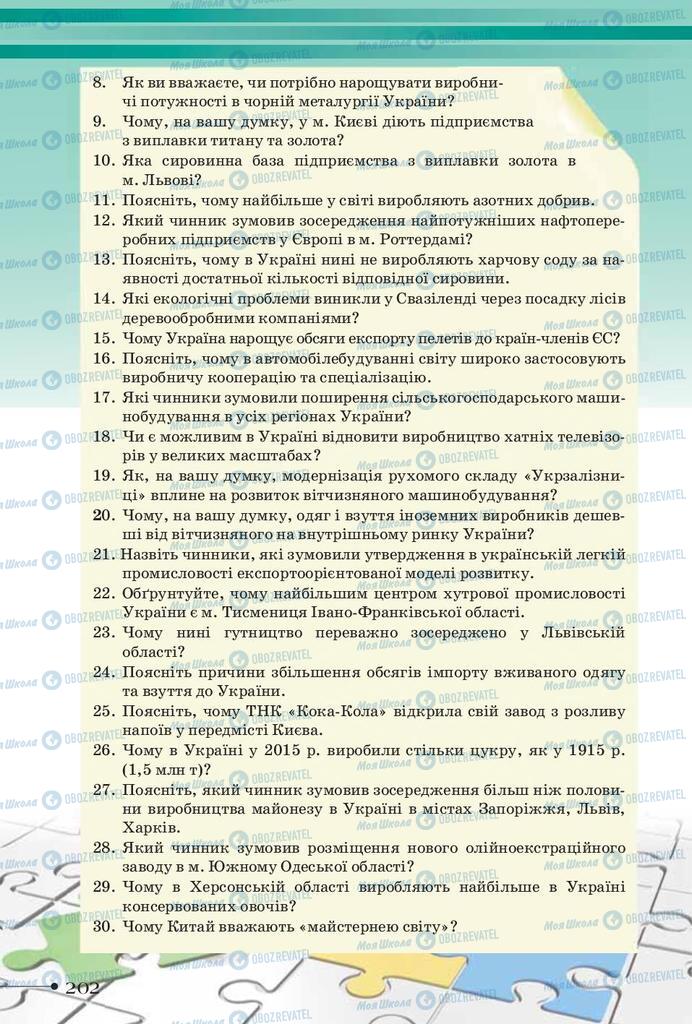 Учебники География 9 класс страница 202
