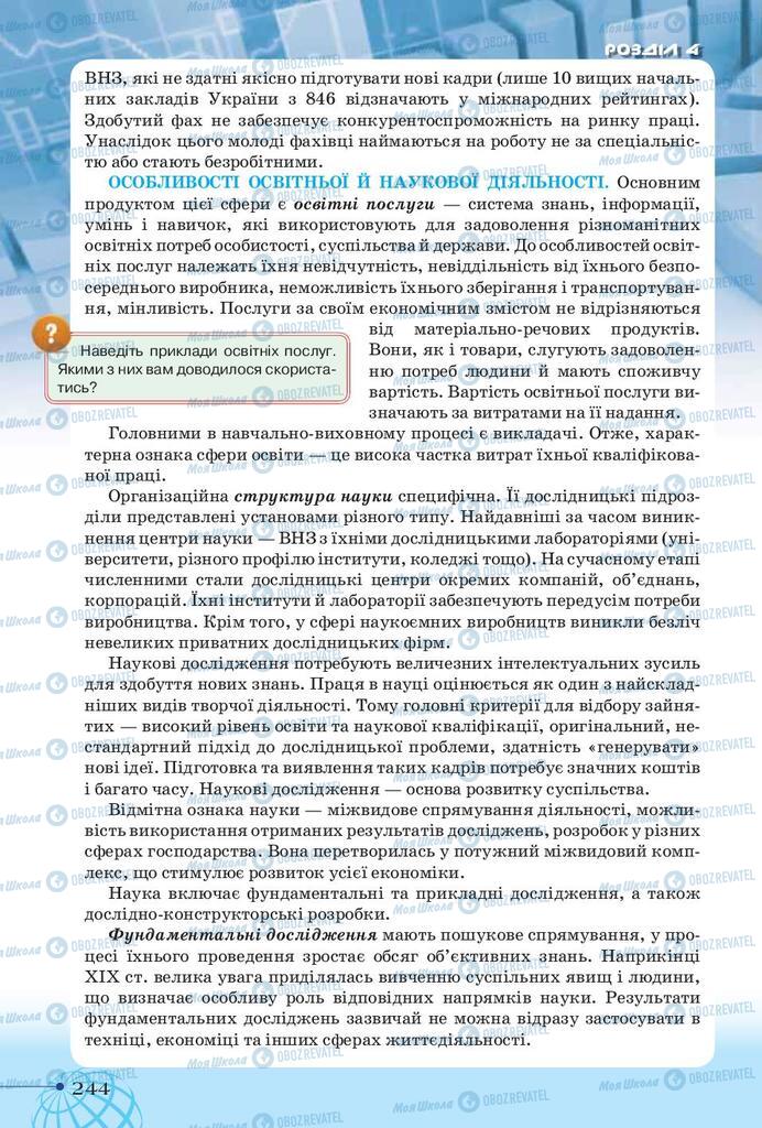 Підручники Географія 9 клас сторінка 244