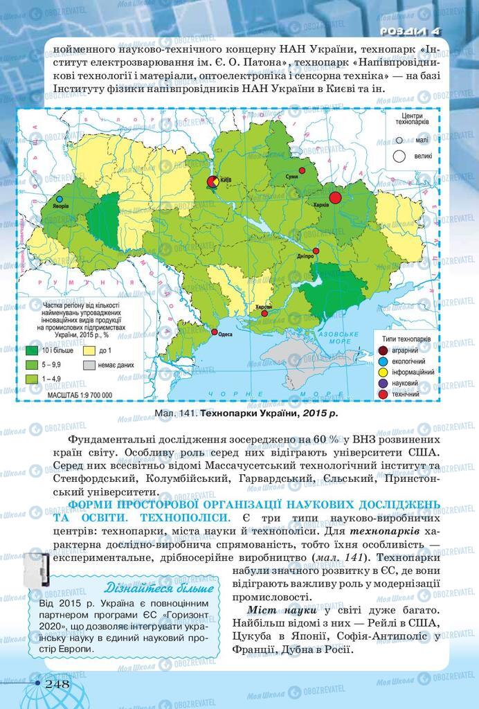 Учебники География 9 класс страница 248