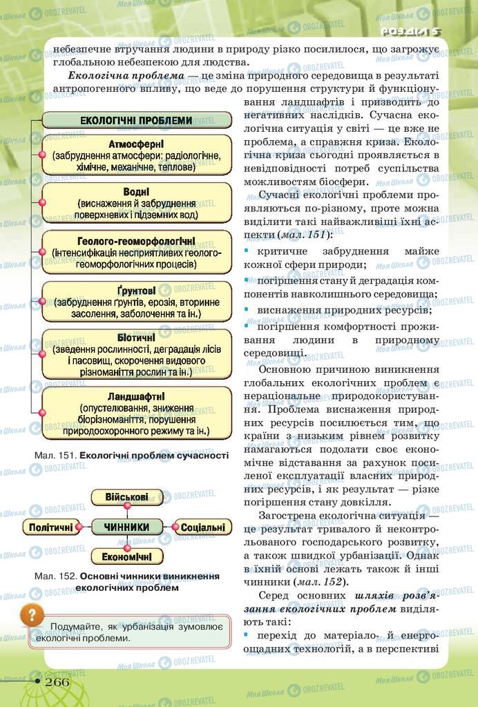 Учебники География 9 класс страница 266