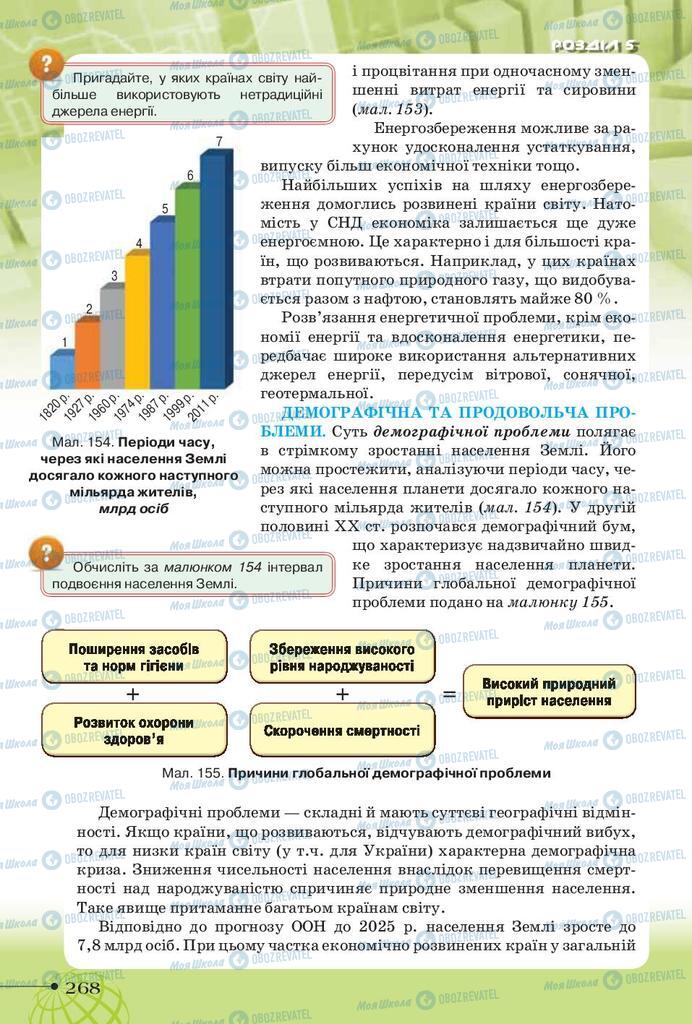 Учебники География 9 класс страница 268