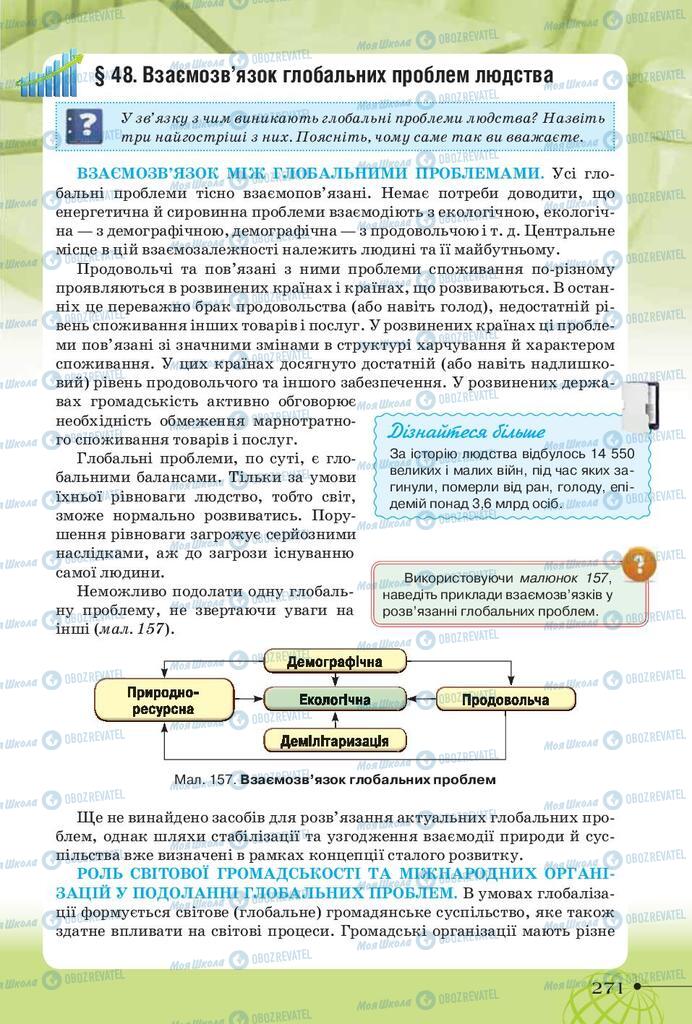 Учебники География 9 класс страница 271