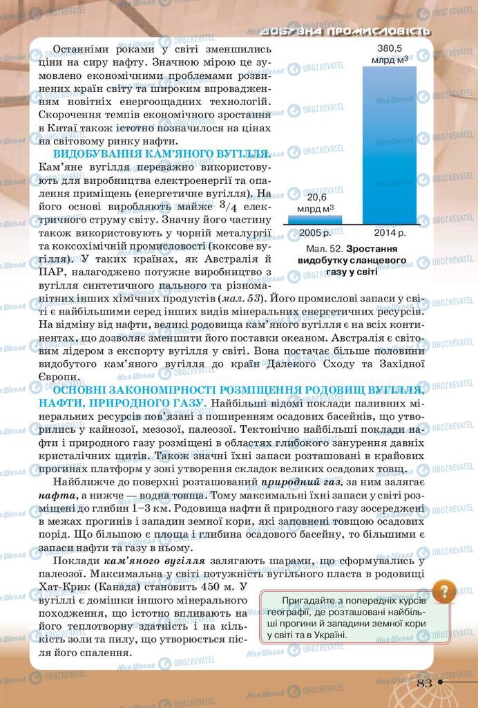 Підручники Географія 9 клас сторінка 83