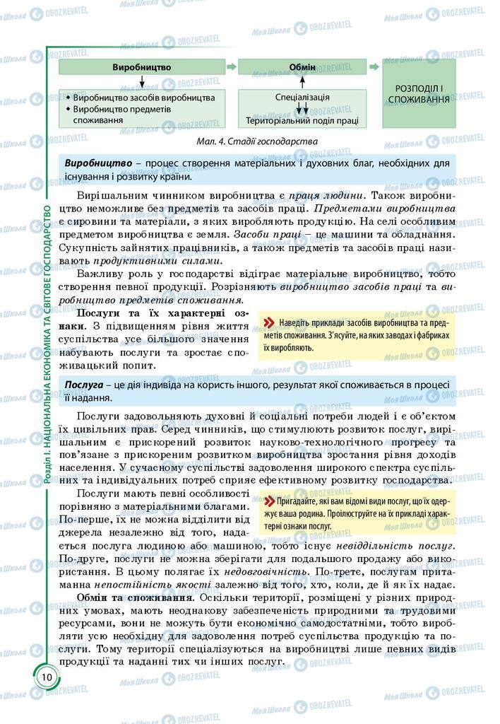 Підручники Географія 9 клас сторінка 10