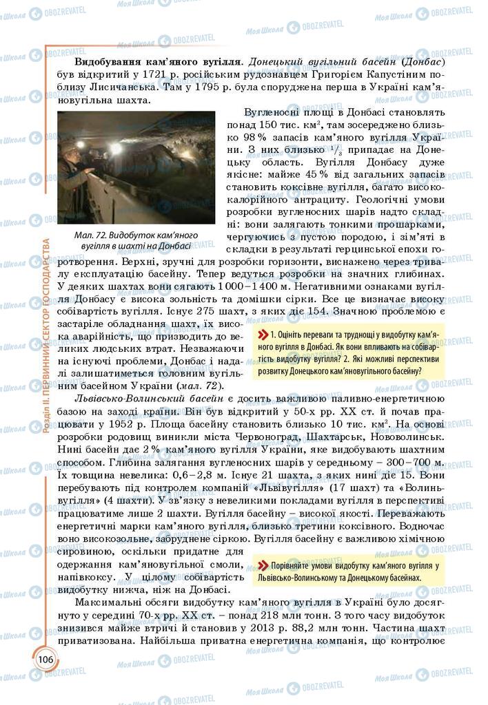 Підручники Географія 9 клас сторінка 106