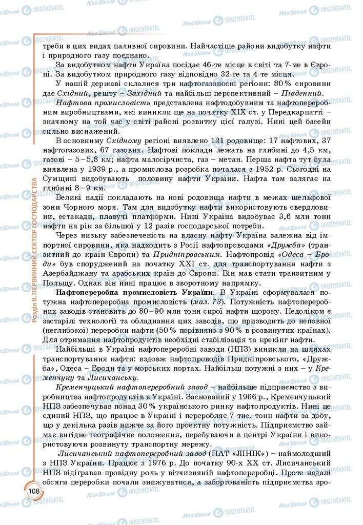 Підручники Географія 9 клас сторінка 108