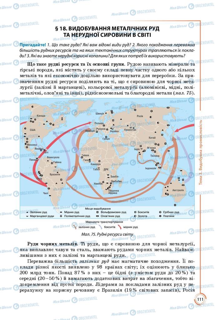 Учебники География 9 класс страница 111