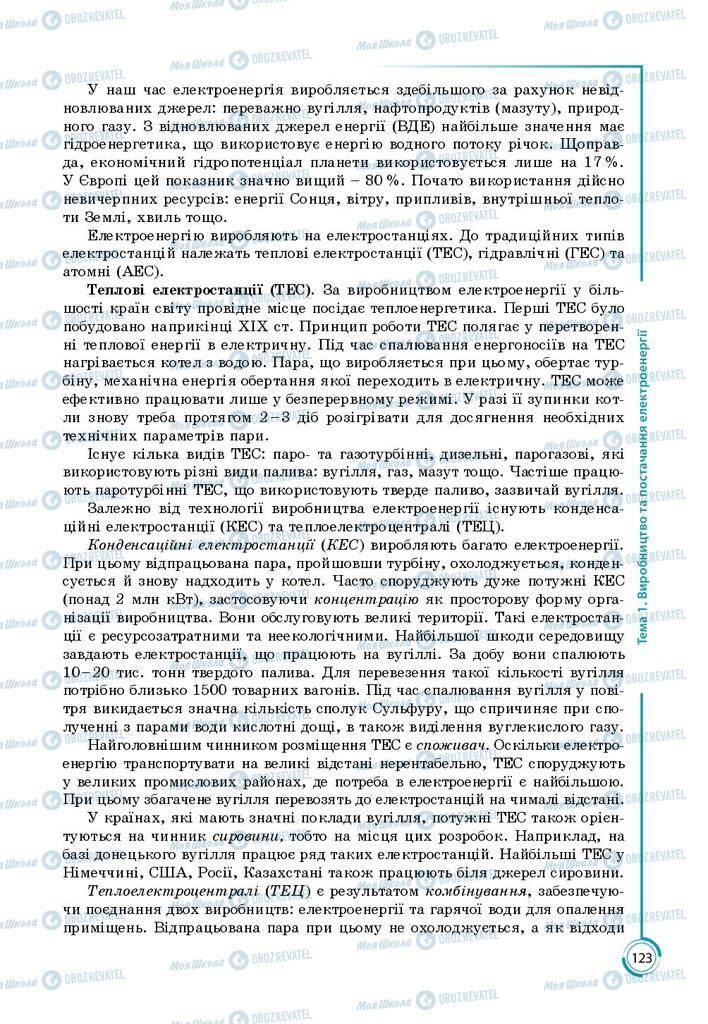 Підручники Географія 9 клас сторінка 123
