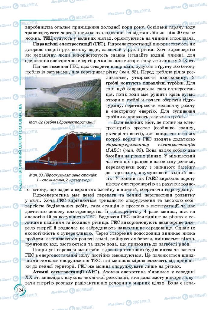 Підручники Географія 9 клас сторінка 124