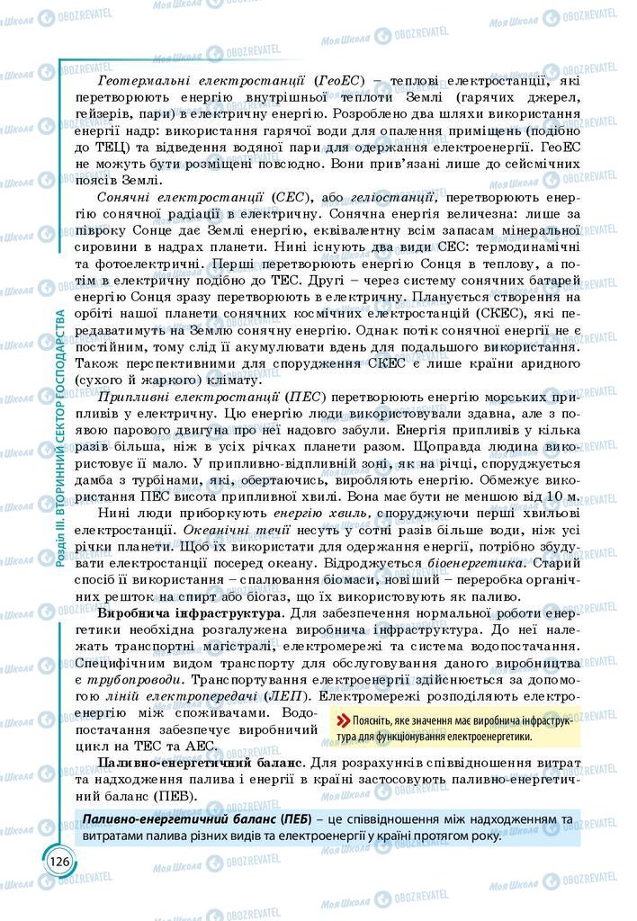 Підручники Географія 9 клас сторінка 126