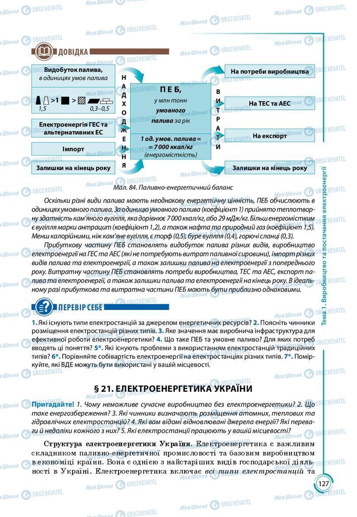 Учебники География 9 класс страница 127