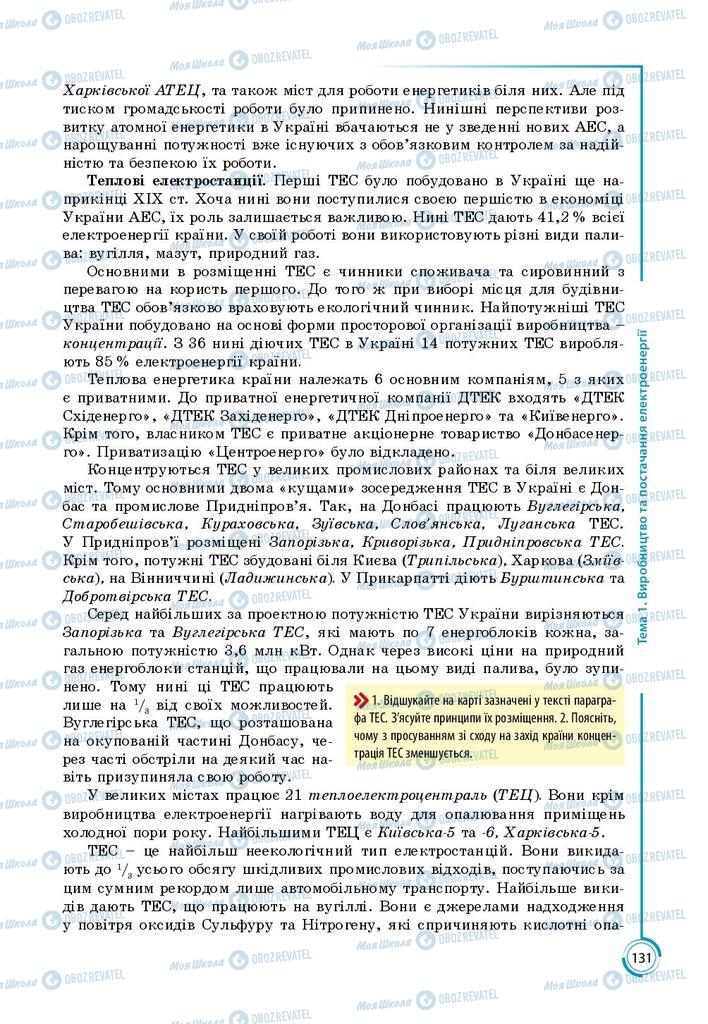 Підручники Географія 9 клас сторінка 131