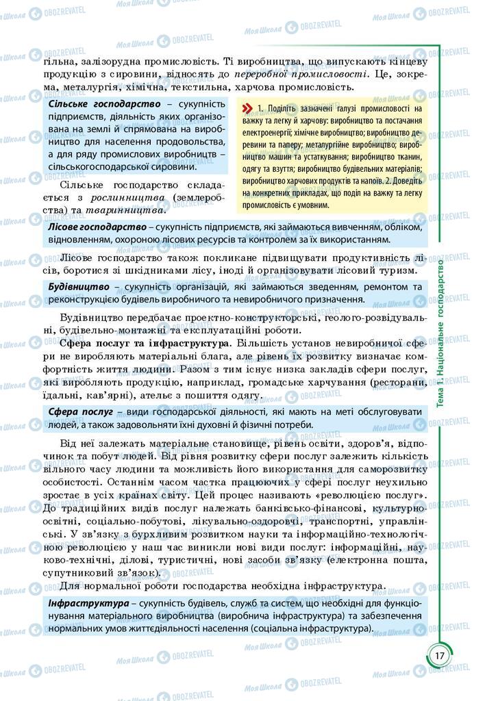 Підручники Географія 9 клас сторінка 17