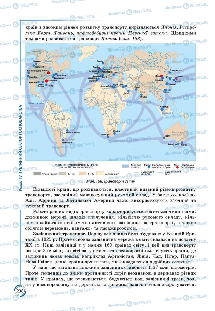 Підручники Географія 9 клас сторінка 238