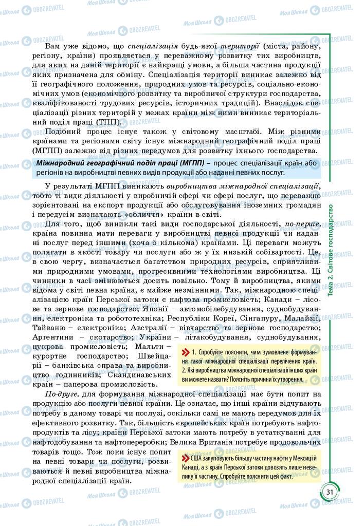 Підручники Географія 9 клас сторінка 31