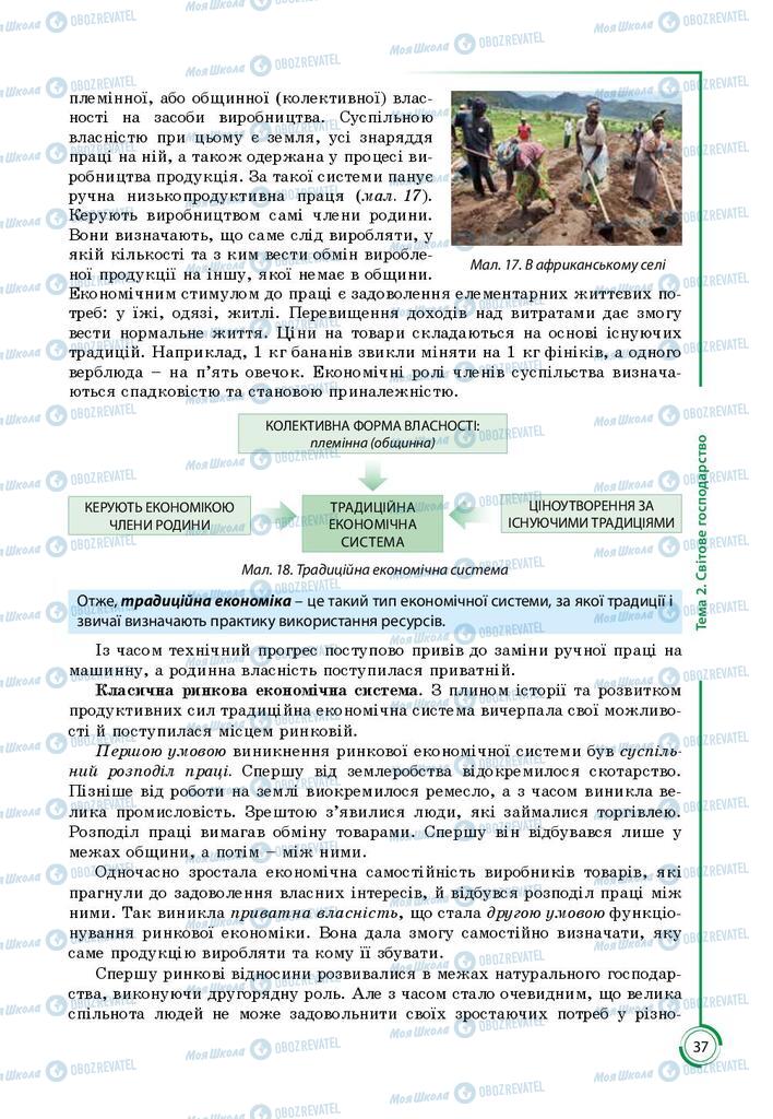 Підручники Географія 9 клас сторінка 37