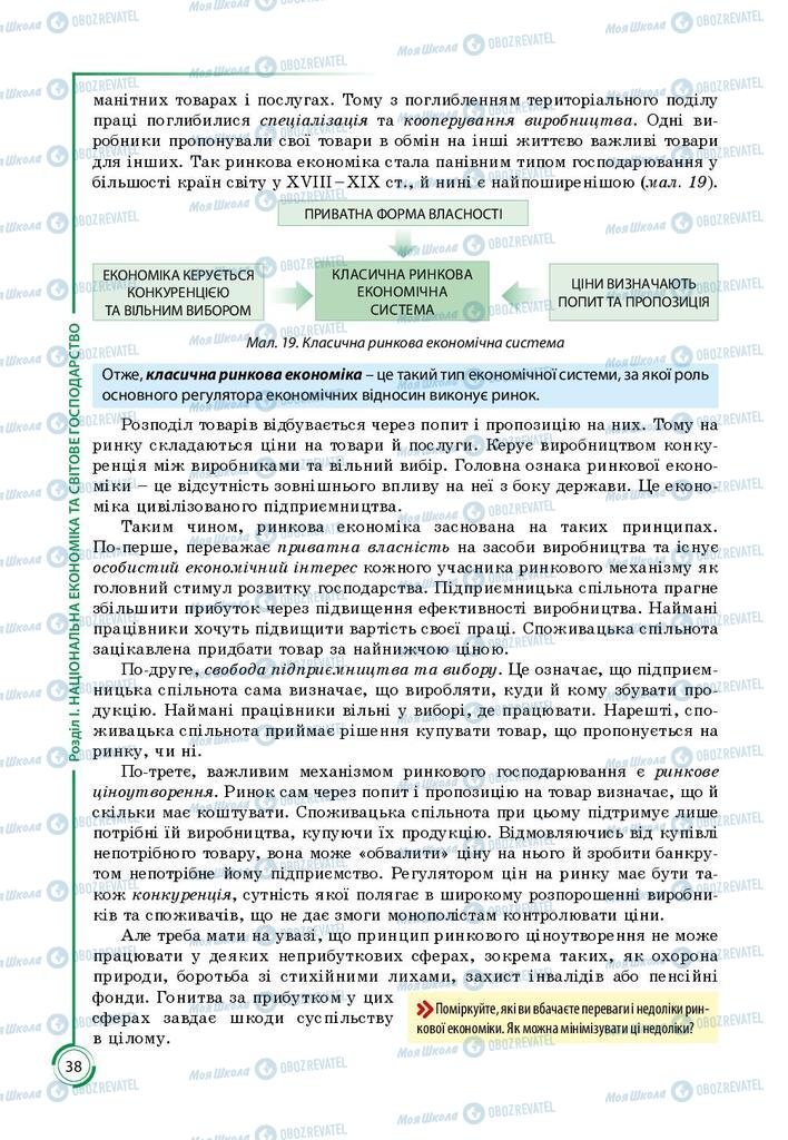 Підручники Географія 9 клас сторінка 38