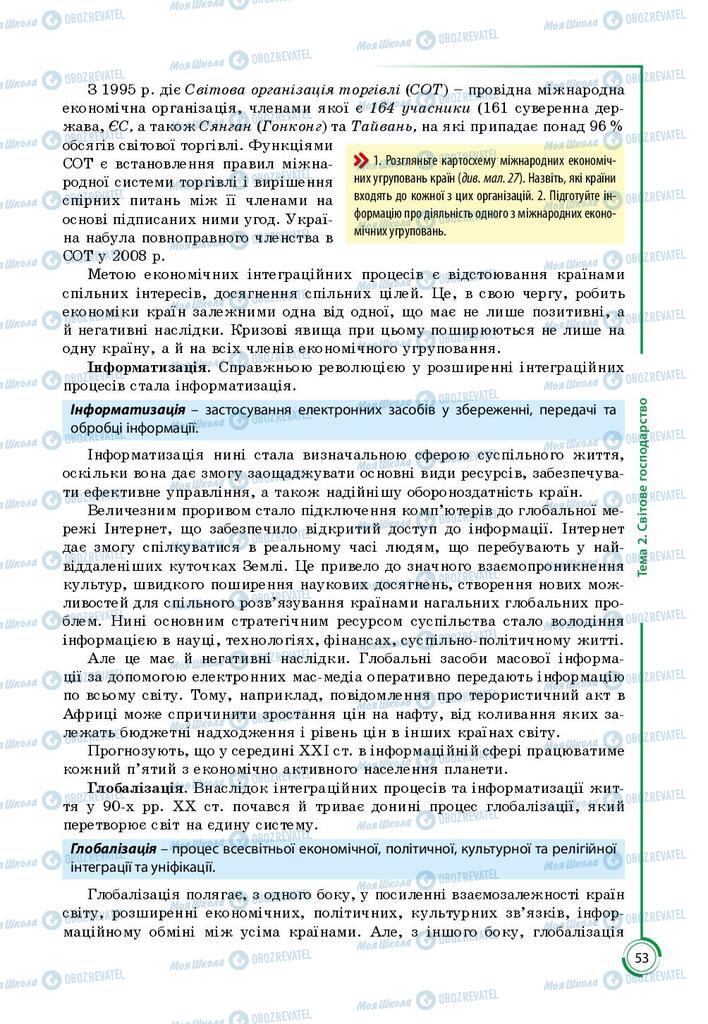 Підручники Географія 9 клас сторінка 53