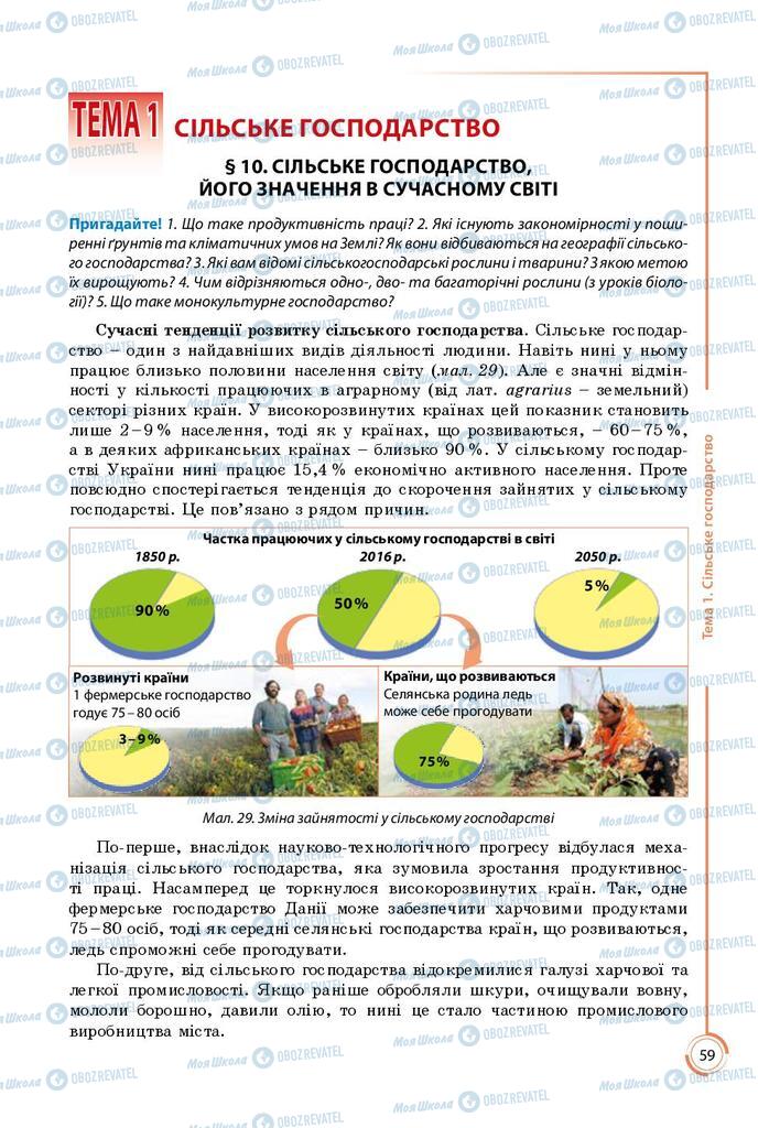 Підручники Географія 9 клас сторінка 59