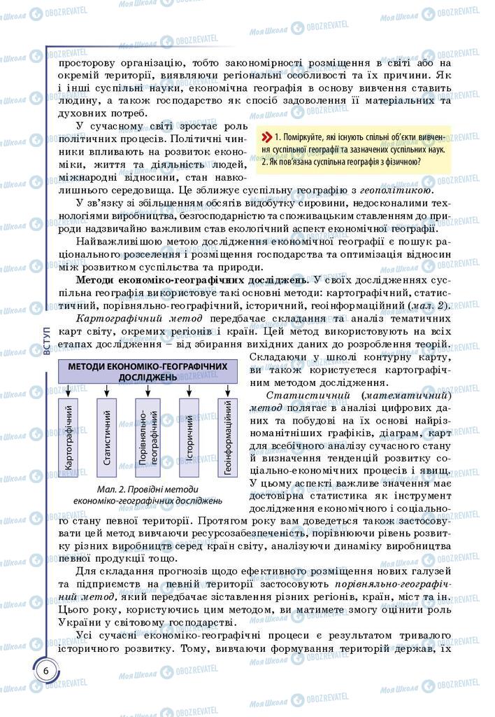 Учебники География 9 класс страница 6