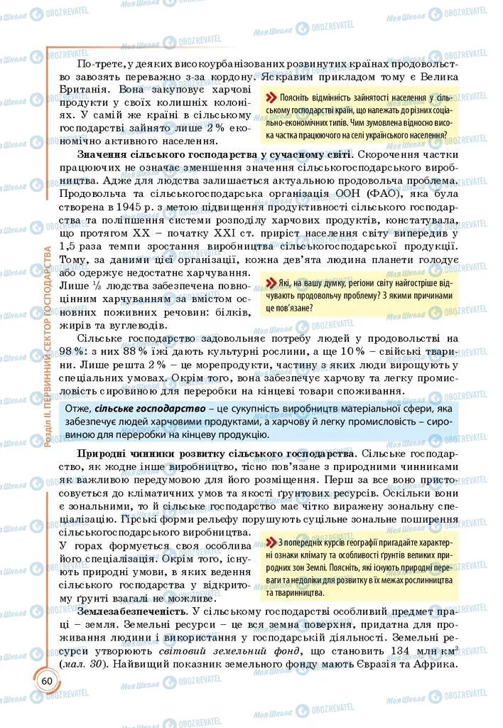 Підручники Географія 9 клас сторінка 60