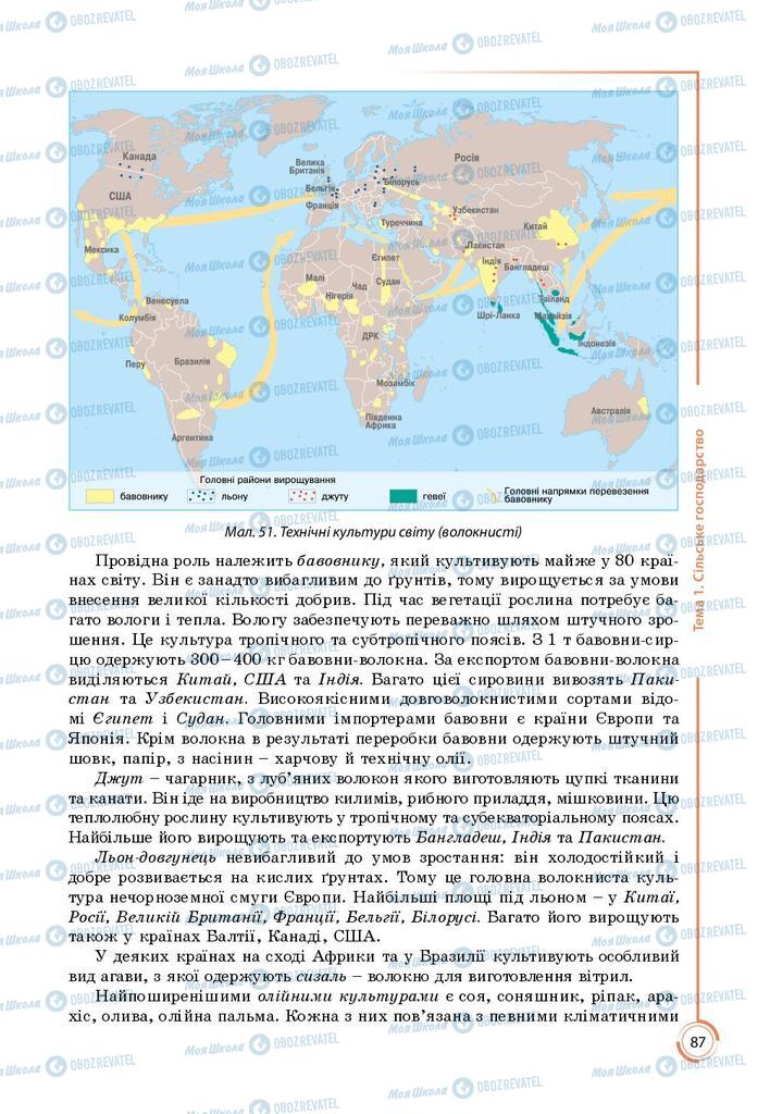 Підручники Географія 9 клас сторінка 87