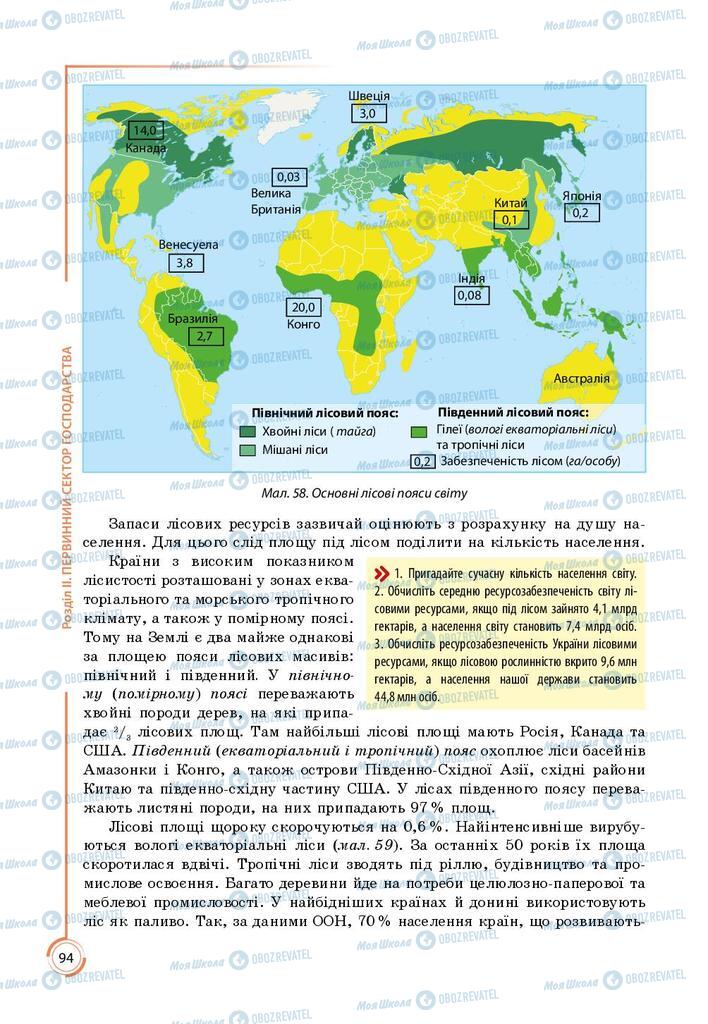 Підручники Географія 9 клас сторінка 94