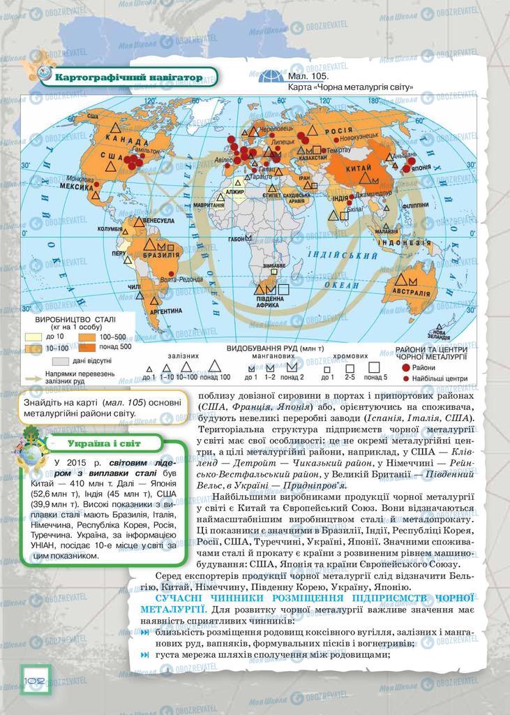 Учебники География 9 класс страница 102