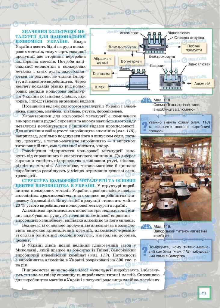 Підручники Географія 9 клас сторінка 111