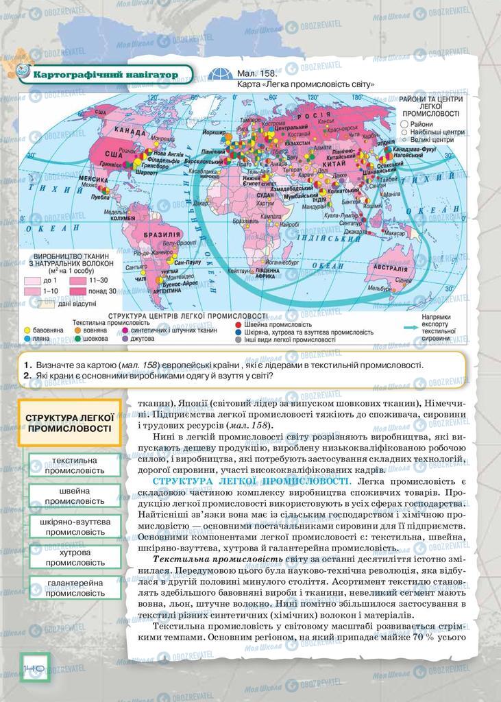 Учебники География 9 класс страница 140