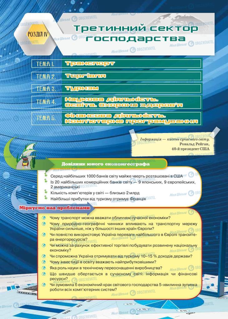 Підручники Географія 9 клас сторінка 155