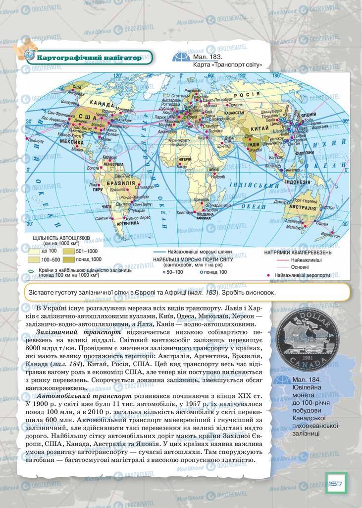 Учебники География 9 класс страница 157